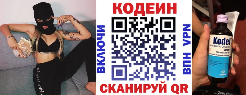 Кодеин напиток Lean (лин)  Алзамай 